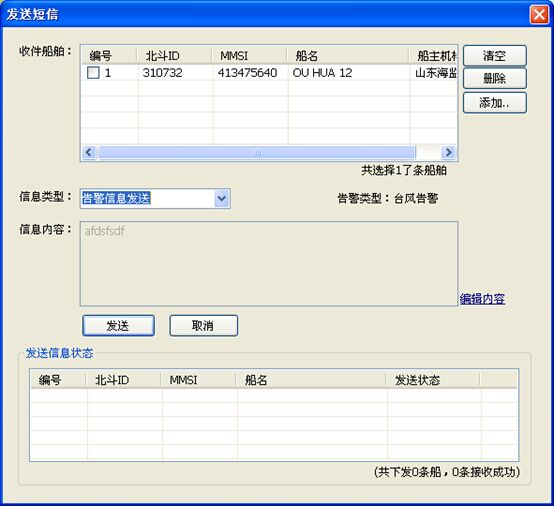 发送信息界面