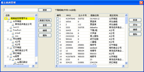 船主机构管理界面